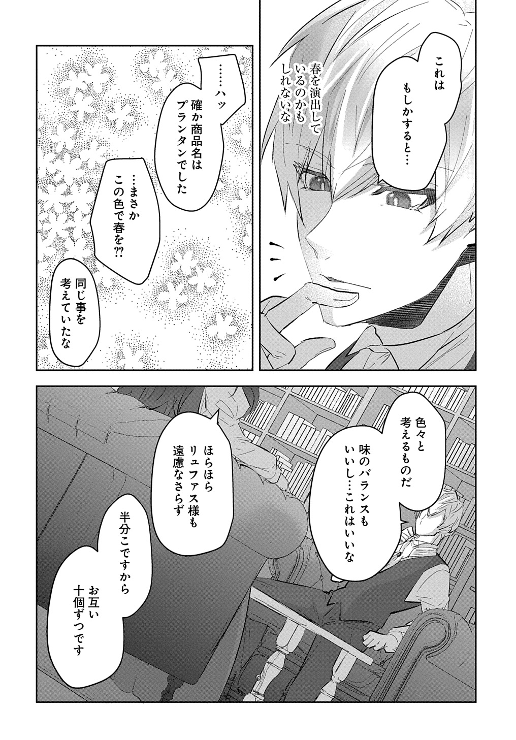 Hakushaku Reijou to Kishi Koushaku to Okashi na Kankei - Chapter 8 - Page 12